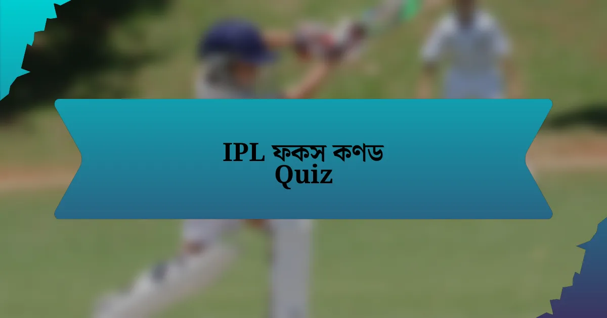 IPL ফকস কণড Quiz